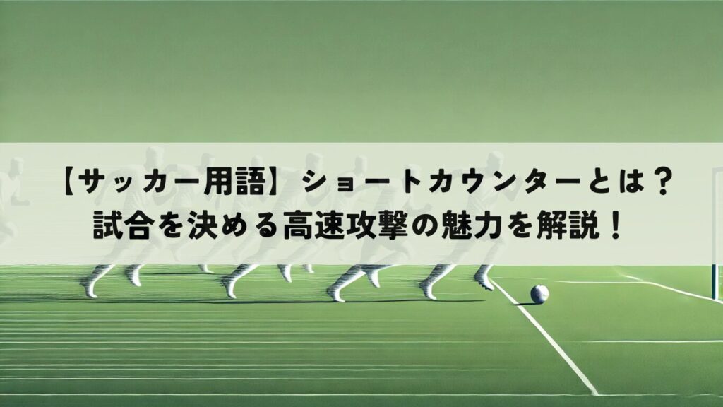 【初心者向け】VARとは?サッカーの判定が変わるビデオ判定の基本をやさしく説明 | SOCCER INSIGHT サッカーインサイト