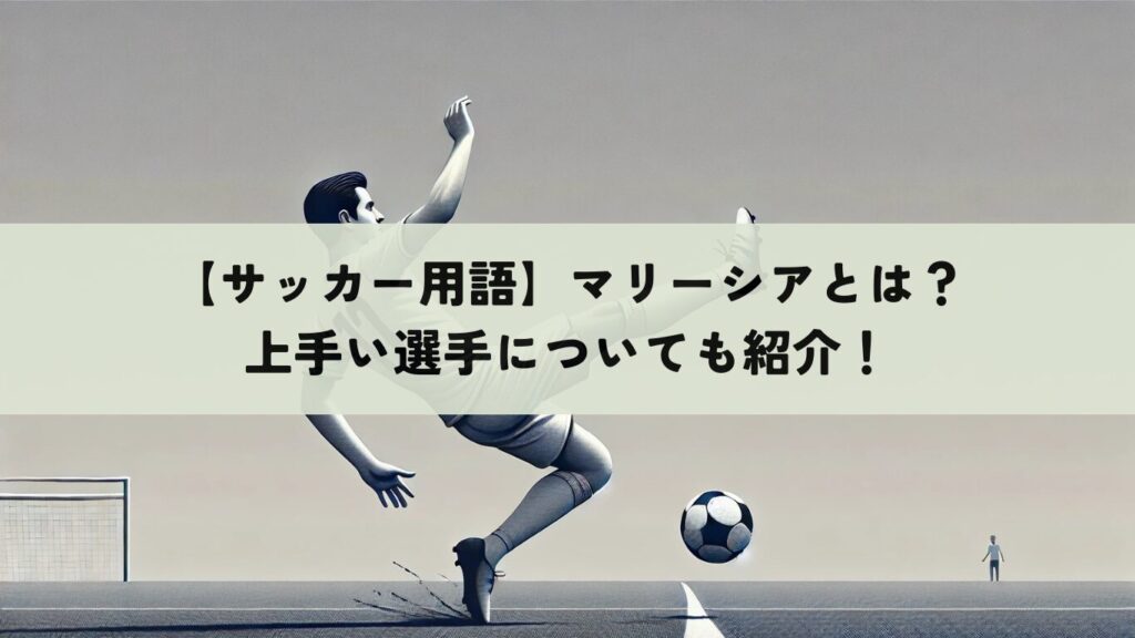 【初心者向け】VARとは?サッカーの判定が変わるビデオ判定の基本をやさしく説明 | SOCCER INSIGHT サッカーインサイト