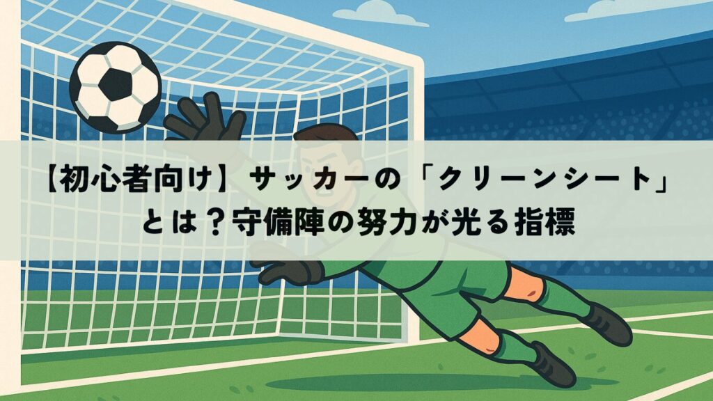 【初心者向け】VARとは?サッカーの判定が変わるビデオ判定の基本をやさしく説明 | SOCCER INSIGHT サッカーインサイト