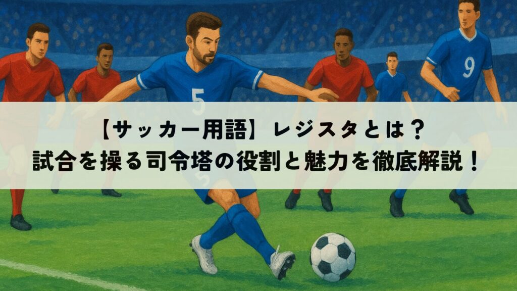 【初心者向け】VARとは?サッカーの判定が変わるビデオ判定の基本をやさしく説明 | SOCCER INSIGHT サッカーインサイト